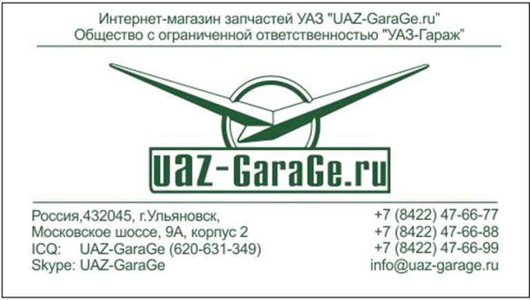 Интернет Магазин Уаз Ульяновск