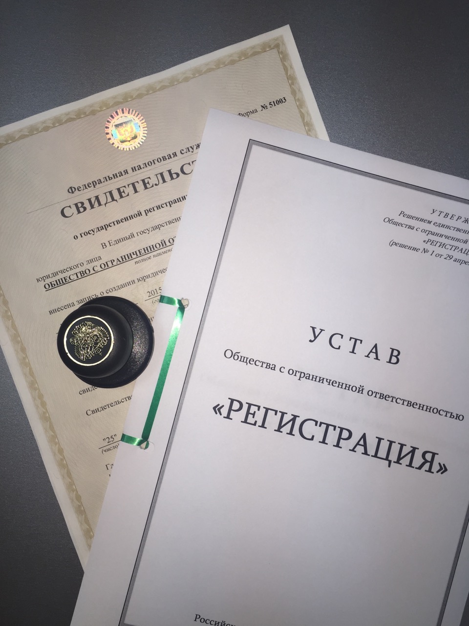Регистрация