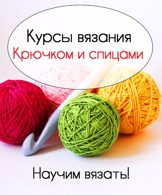 Курсы по вязанию спицами в курске 3