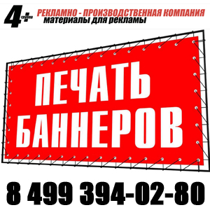 Баннеры в Люберцах стенды Котельники штендеры Жулебино наклейки Кожухово световы