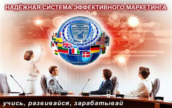 Центр Финансовой Грамотности Way Up