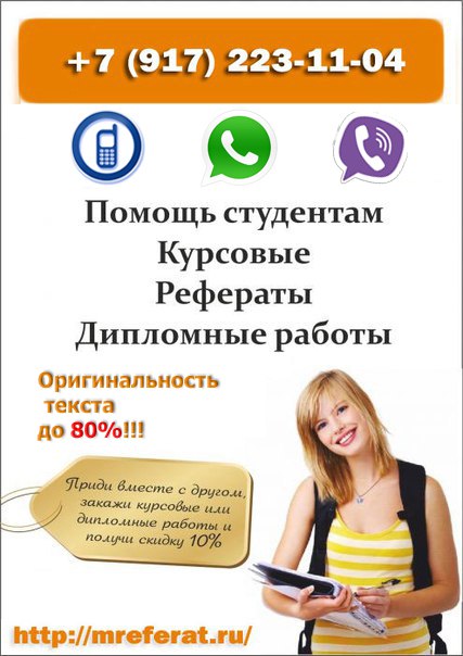 Помощь в написании курсовых и дипломных работ