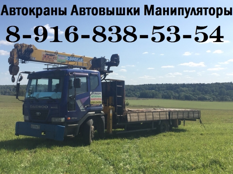 ГРУЗОПЕРЕВОЗКИ КРАНОМ-МАНИПУЛЯТОРОМ в Подольске-Чехове-Серпухове
