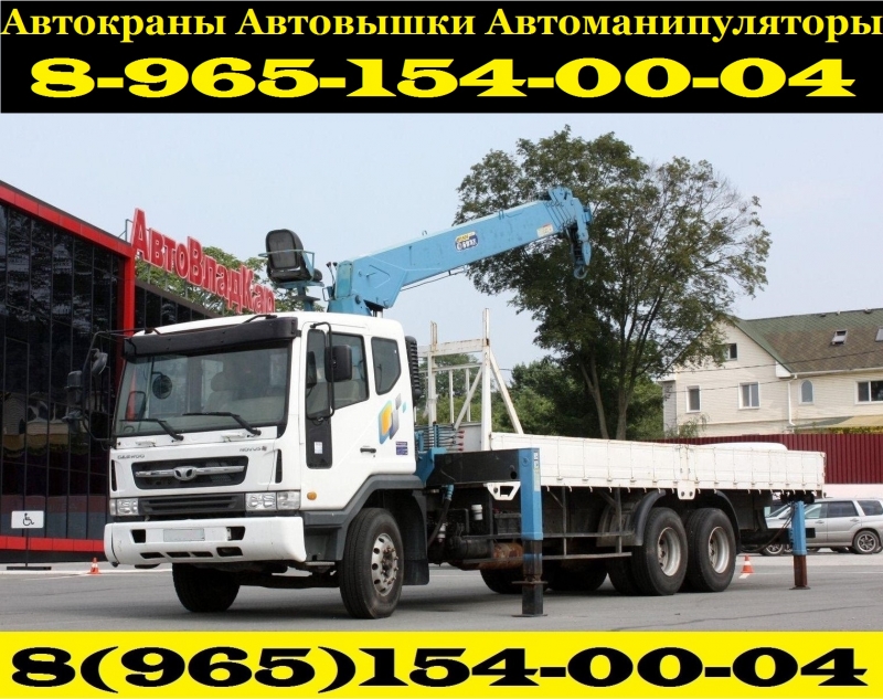 Услуги Аренда АвтоКРАНА АвтоВЫШКИ АвтоМАНИПУЛЯТОРА в Чехове-Чеховском районе