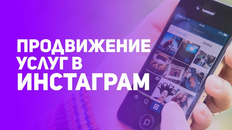 Настройка рекламы в instagram и facebook SMM