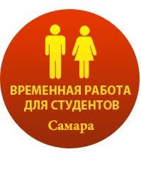 Подработка для студентов 18.00-21.00