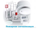 Охранные сигнализация