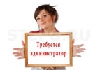 Администратор в офис