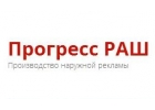 Прогресс РАШ