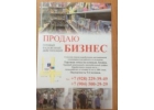 Готовый бизнес