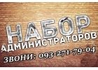 На постоянную работу требуется администратор