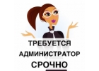 В новый салон требуется Администратор