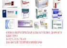 Куплю дорого лекарства препараты медикаменты онкология