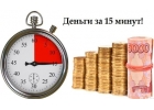 Срочный экспресс-кредит, у нас без отказов