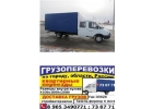 Грузоперевозки Газели Грузчики Ульяновск