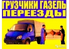 Грузоперевозки, грузчики. Пушкинский район.