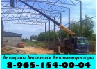 Грузоперевозки Манипулятором в Подольске-Чехове-Серпухове-Домодедово-Троицке