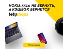Промокод letyshops