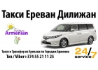 Дилижан Армения и Хор Вирап
