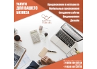 Создание сайтов, контекстная реклама, SEO, соц. сети. Мобильные приложения
