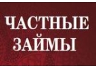 Деньги в долг от надежного инвестора по всей России.