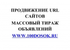 Продвижение URL сайтов